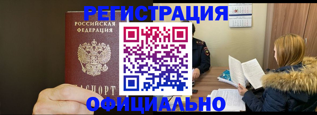 миграционный учет в Светлом